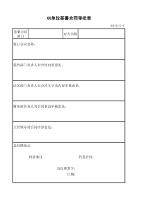 合同审批表模板