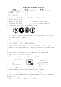 人教版数学七年级下册期期末考试试题-精编