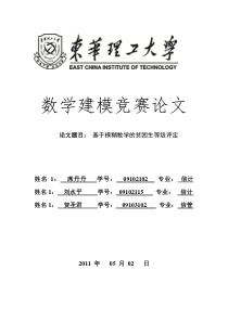 校级选拨赛数学建模论文