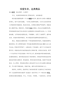 珍爱生命远离毒品演讲稿