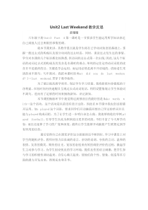 Unit2-Last-Weekend教学反思