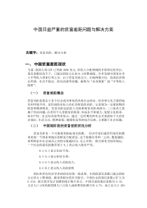 中国贫富差距现状分析