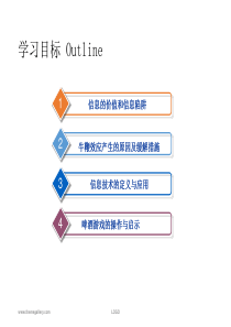 信息价值和供应链管理