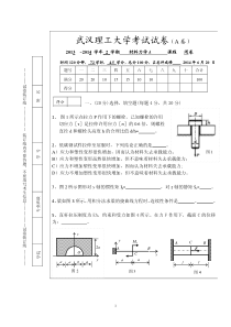 2013-2014-2材力试卷A
