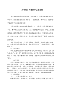 九年级下英语教学工作总结