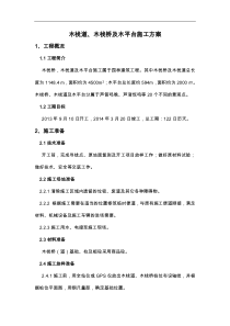 木栈道施工组织设计方案(修改后)