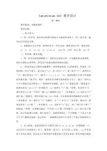 aneninunvn教学设计