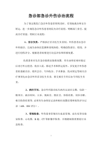 急诊外伤诊治流程