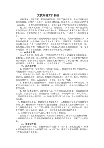 三支一扶支教期满个人工作总结