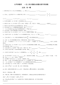 一元二次方程根与系数关系