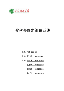 奖学金评定管理系统(Java)