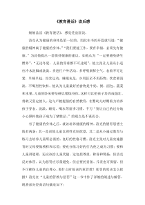 《教育漫话》读后感