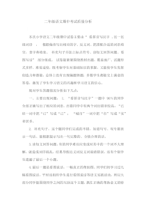 二年级语文期中考试质量分析