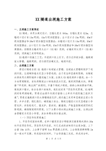隧道出洞施工方案