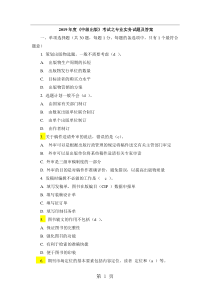2019年度《中级出版》考试之专业实务试题及答案共23页