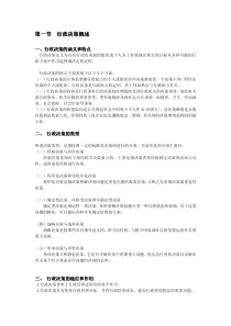 第一节行政决策概述
