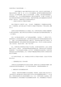 生鲜经营的五个基本管理问题（一）