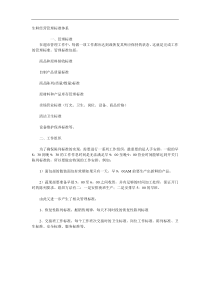 生鲜经营管理标准体系