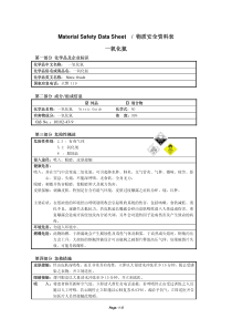 MSDS-NO(一氧化氮)
