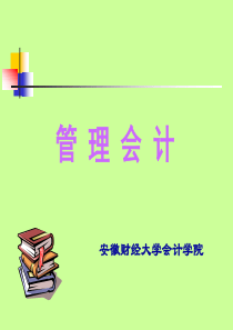第七章 长期投资决策分析