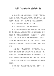 电影流浪地球观后感5篇
