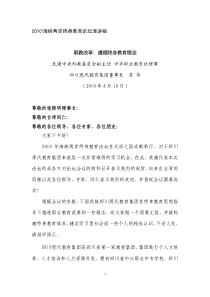 海峡两岸终身教育论坛演讲稿