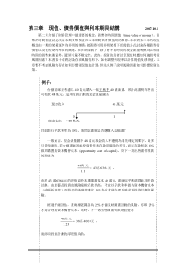 债券价值与利率期限结构