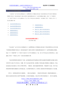 正文1 做个有感染力的演讲者69369601