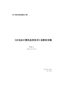 水电站微机监控讲稿
