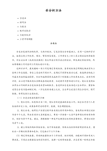 第二讲非分析方法doc
