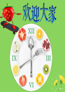 公休座谈.ppt