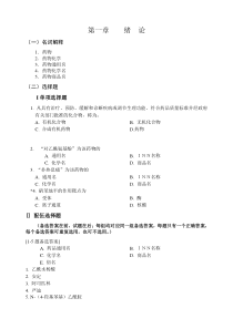 药物化学练习