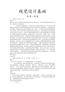 国家开放大学《视觉设计基础》形成性考核一答案