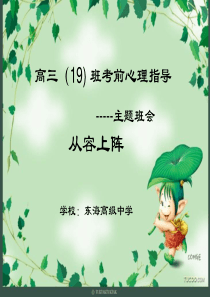高考前最后一次班会课课件
