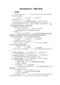 职业病防治法试题及答案