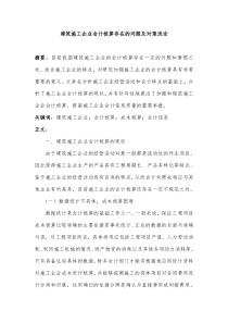 施工企业会计论文