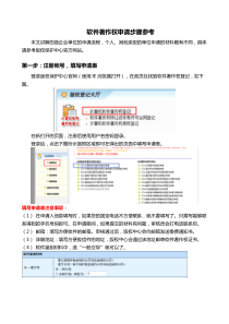 软件著作权申请步骤参考