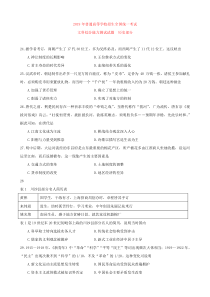 2019高考全国一卷历史试题-精校无误版