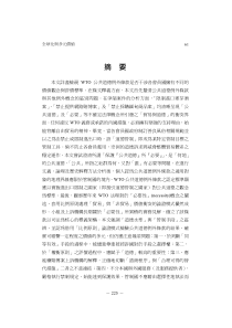 全球化与多元价值