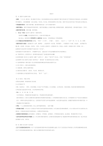教师考编教育学心理学知识点