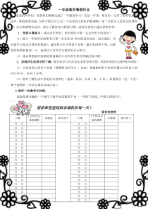 一年级下学期数学暑假作业(2017)