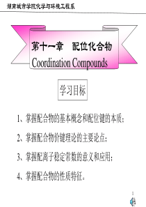 第十一章配位化合物精简