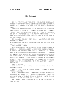 论文写作感想