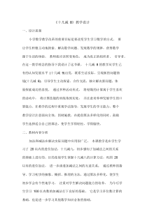 《十几减8》教学设计.doc