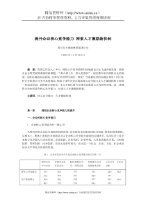 提升企业核心竞争能力