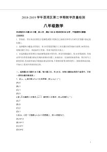 广东省广州市荔湾区2018-2019学年第二学期八年级下学期期末教学质量检测数学试题(含答案)