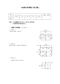 电路分析基础练习题二及参考答案