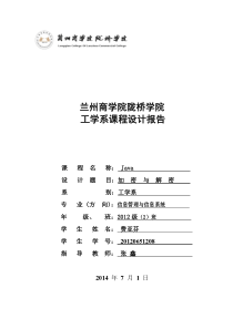 加密解密课程设计