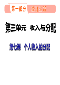 2018年高三年级一轮复习经济生活第7课