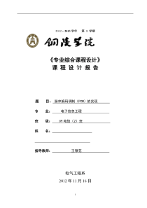 基于Matlab的脉冲编码调制(PCM)系统设计与仿真-(2)